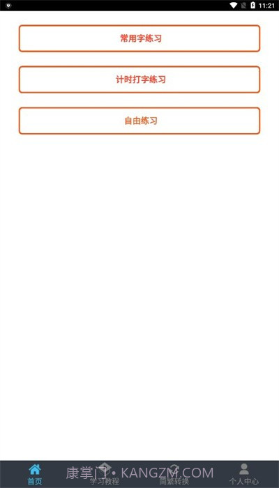 喵喵打字截图3 喵喵打字截图3