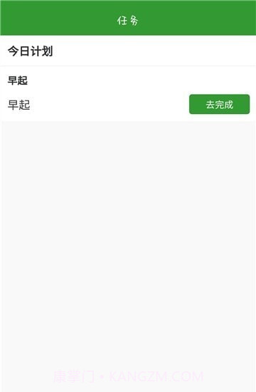 一点计划截图1 一点计划截图1