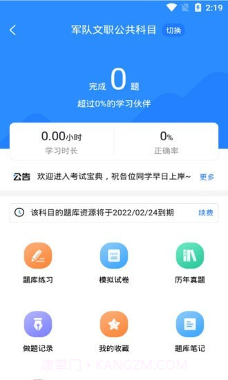 军队文职考试宝典截图2 军队文职考试宝典截图2