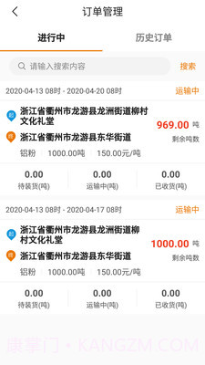 车马象货主截图1 车马象货主截图1