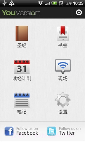 圣经Bible手机版V6.4.2 for andriod 最新免费版截图1 圣经Bible手机版V6.4.2 for andriod 最新免费版截图1