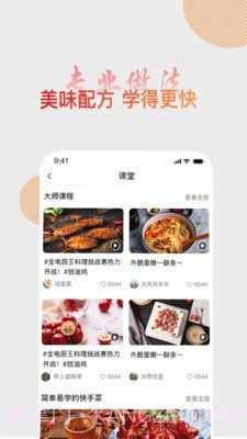 大厨日记截图2 大厨日记截图2