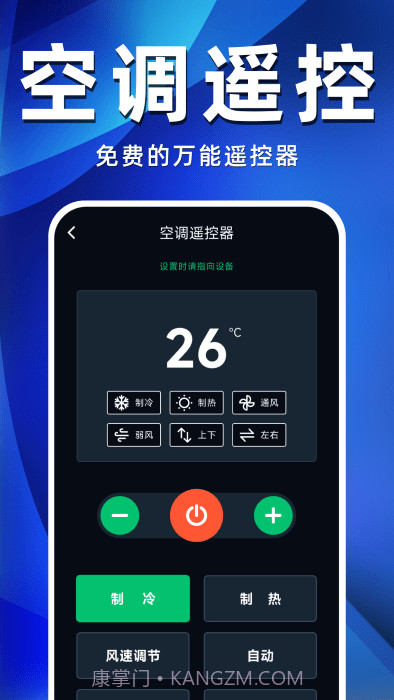 空调遥控器万智王截图2 空调遥控器万智王截图2