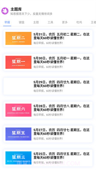 ztkuoc主题库截图4 ztkuoc主题库截图4