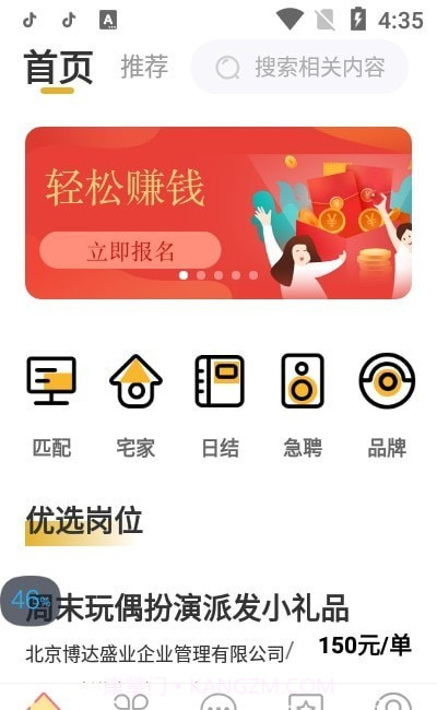 麦穗招聘截图2 麦穗招聘截图2