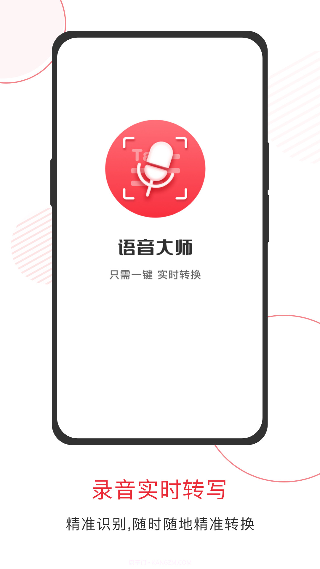 语音大师截图4 语音大师截图4