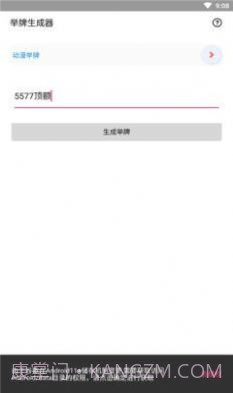 AI举牌截图1 AI举牌截图1