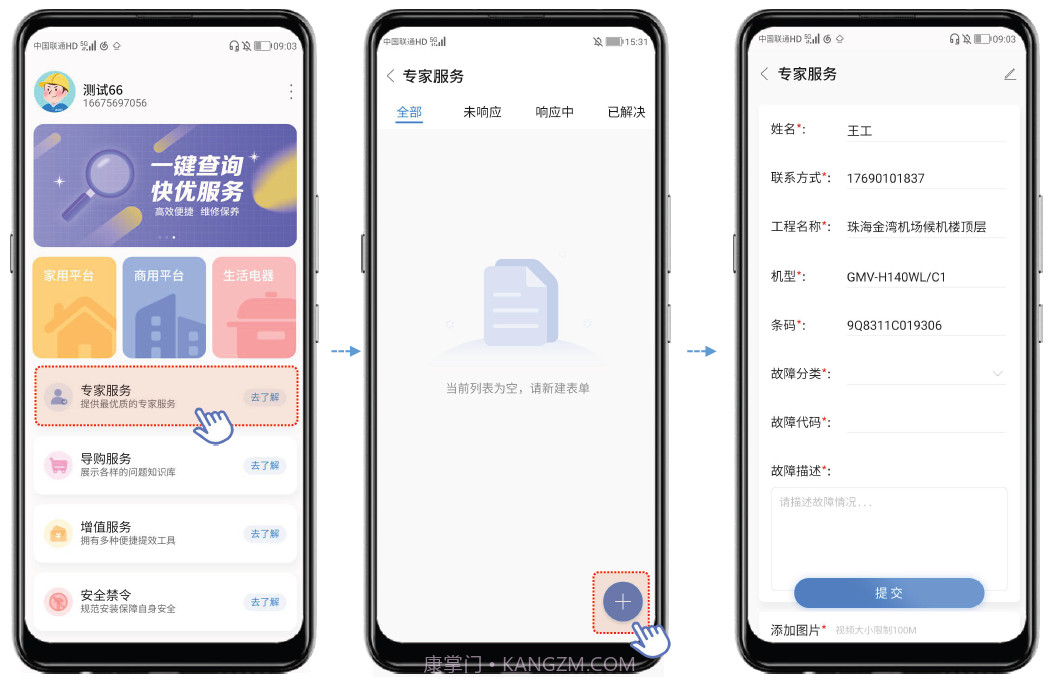 格力优服务截图1 格力优服务截图1