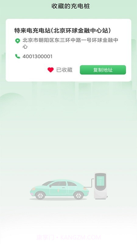 旋风充电充电桩截图3