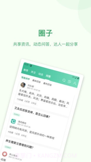 道恩健康截图4 道恩健康截图4