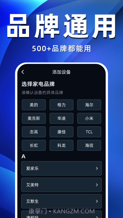 空调遥控器万智王截图4 空调遥控器万智王截图4