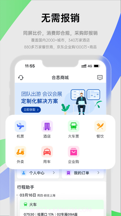 合思截图2 合思截图2