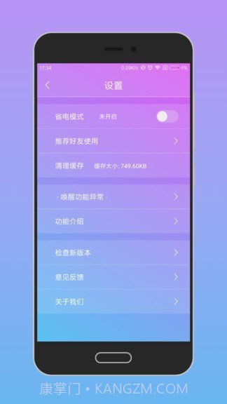 唤醒手机截图1 唤醒手机截图1
