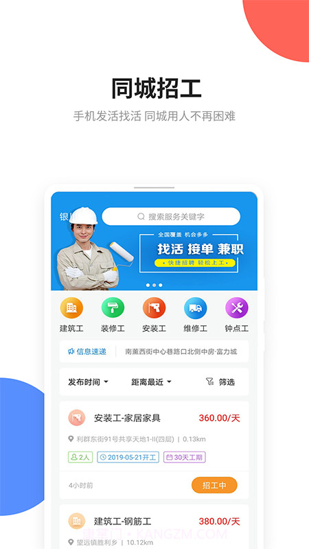 易招工截图2 易招工截图2