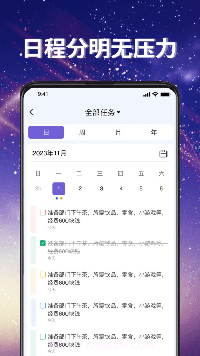 番茄任务清单截图5 番茄任务清单截图5