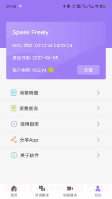 随心说截图4 随心说截图4