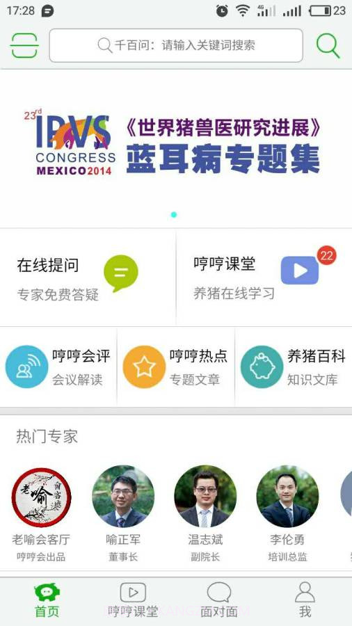 哼哼会截图2 哼哼会截图2