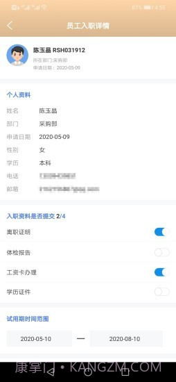 雁以人事办截图3 雁以人事办截图3