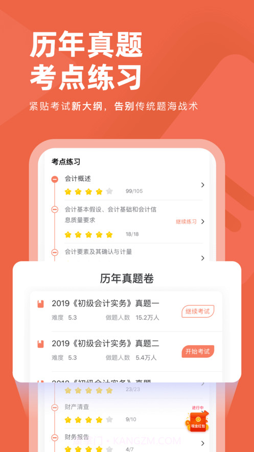 会计对题库截图4 会计对题库截图4