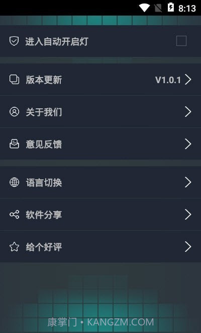 无限电筒截图2 无限电筒截图2