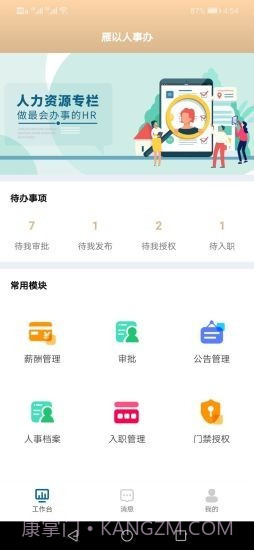 雁以人事办截图1 雁以人事办截图1