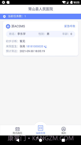 智联急救截图3 智联急救截图3