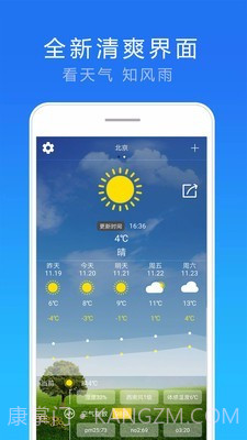 天气实况预报截图1 天气实况预报截图1