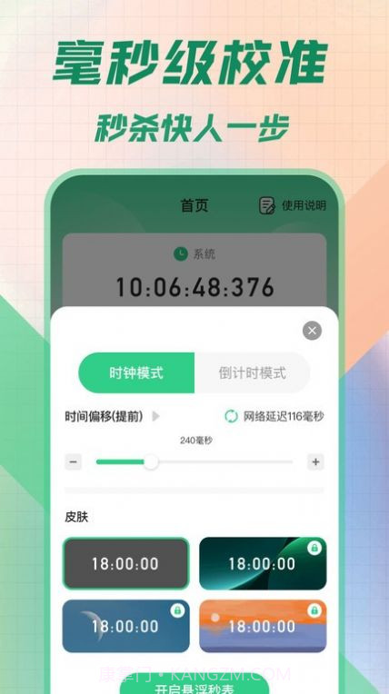 桌面悬浮秒表截图3 桌面悬浮秒表截图3