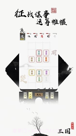 拍脑袋三国截图1 拍脑袋三国截图1