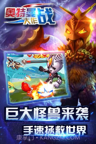 凹凸曼大作战最新版截图4 凹凸曼大作战最新版截图4