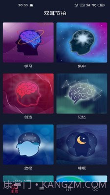 双耳节拍免费截图1 双耳节拍免费截图1