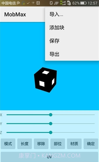 我的世界4d皮肤制作器截图1