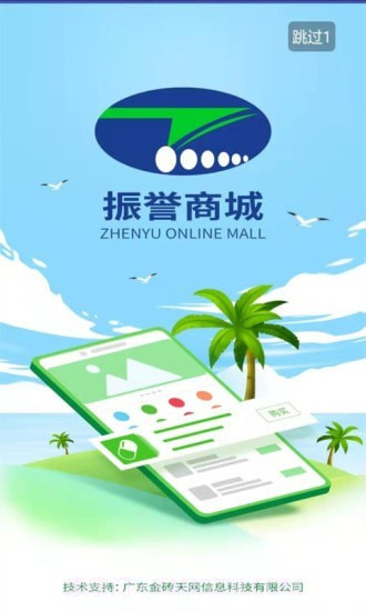 振誉商城截图1 振誉商城截图1