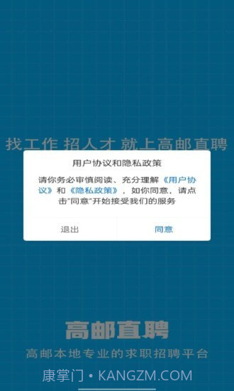 高邮直聘截图4 高邮直聘截图4