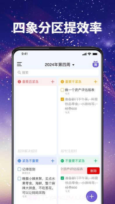 番茄任务清单截图3 番茄任务清单截图3