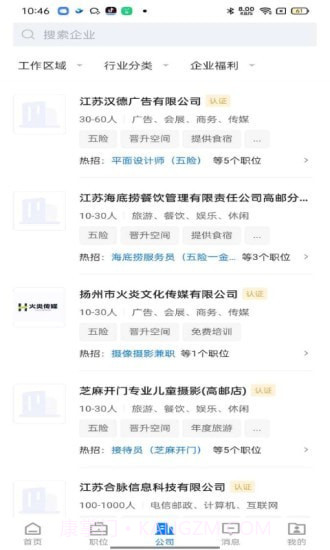 高邮直聘截图3 高邮直聘截图3