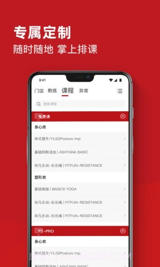 爱动排课端截图1 爱动排课端截图1