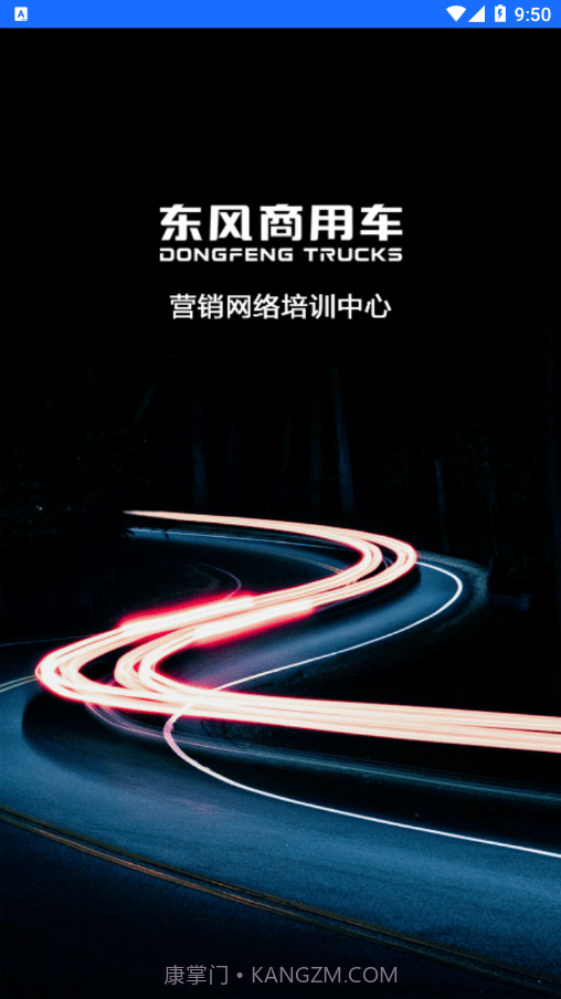 东风营销培训截图3 东风营销培训截图3