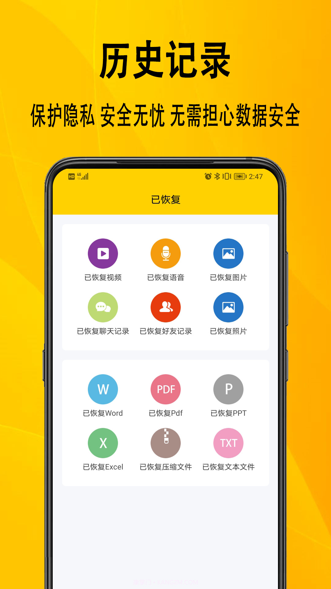 找回数据恢复助手截图2 找回数据恢复助手截图2