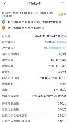 车马象货主截图2 车马象货主截图2