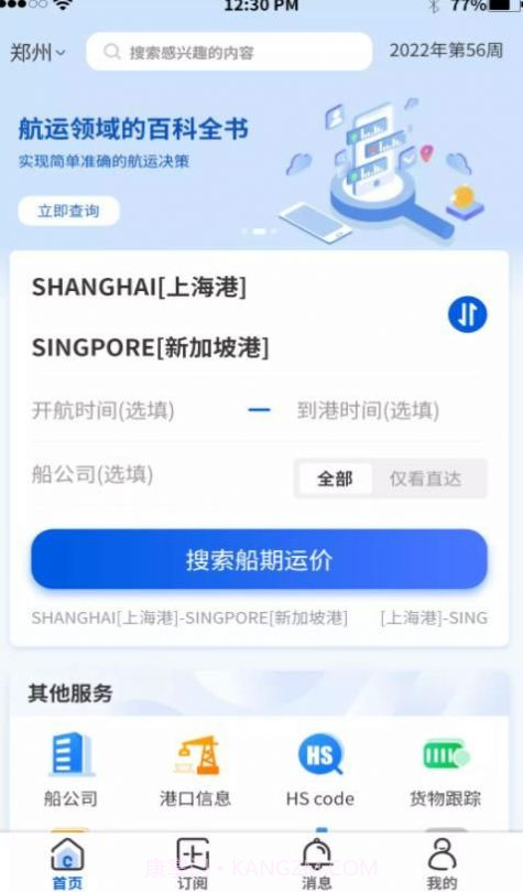 航运士截图3 航运士截图3