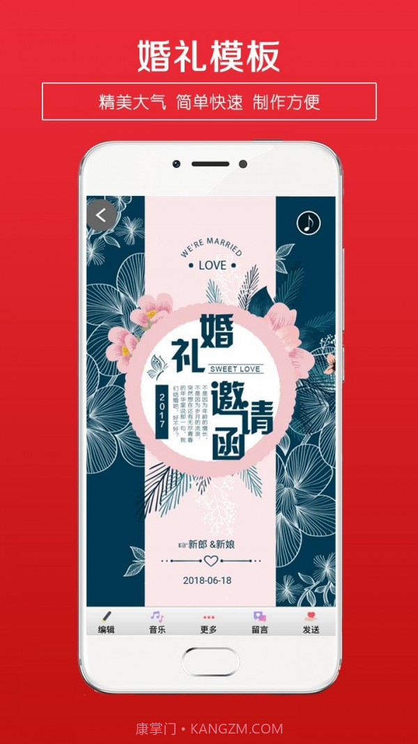结婚请柬截图2 结婚请柬截图2