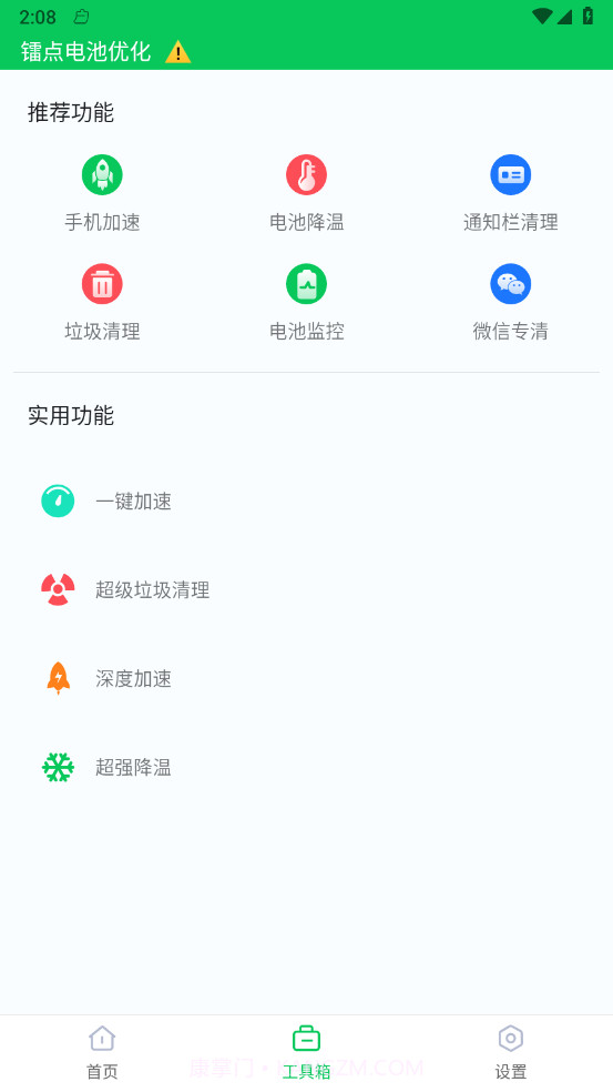 镭点电池优化截图1 镭点电池优化截图1