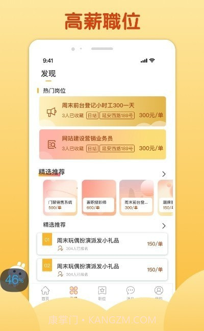 麦穗招聘截图3 麦穗招聘截图3
