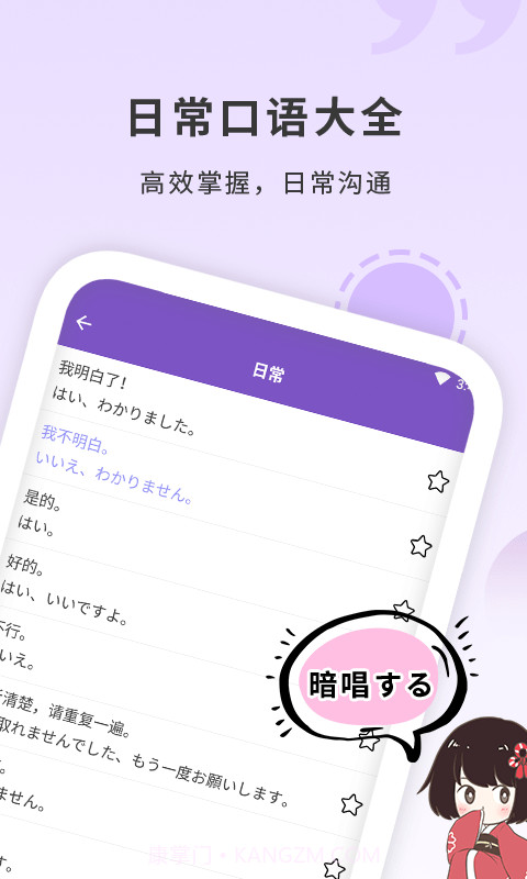 确幸日语学习截图2 确幸日语学习截图2