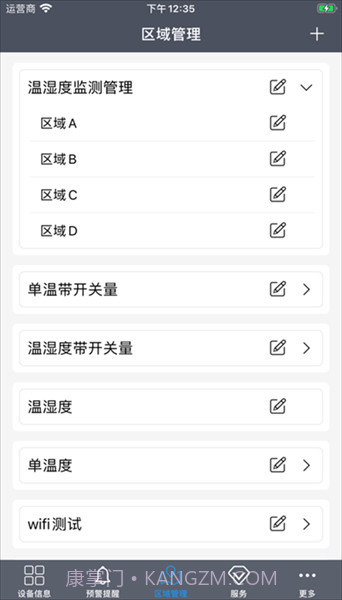 易维联温湿度记录仪截图1 易维联温湿度记录仪截图1