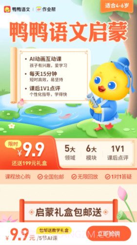 鸭鸭语文截图1 鸭鸭语文截图1