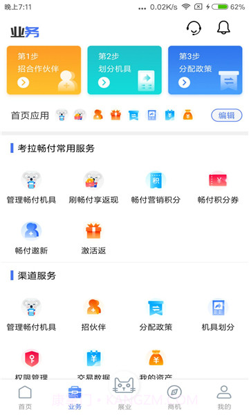 展业猫截图3 展业猫截图3