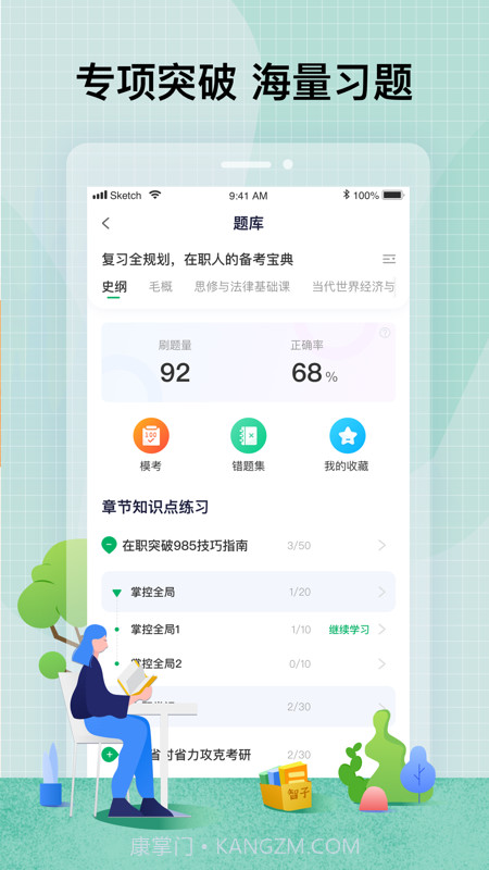 智子在职考研截图3 智子在职考研截图3