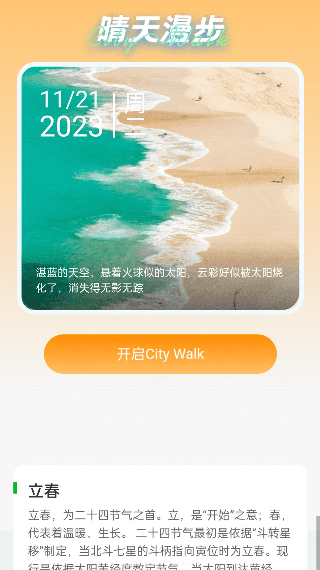 晴天WiFi截图1 晴天WiFi截图1